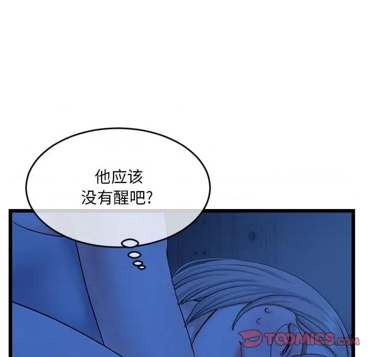 深夜网吧 深夜网吧-第 25 话 第84页