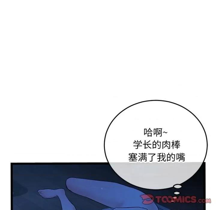 深夜网吧 深夜网吧-第 25 话 第111页