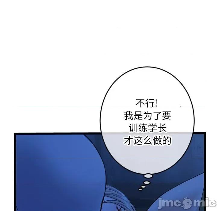 深夜网吧 深夜网吧-第 25 话 第115页