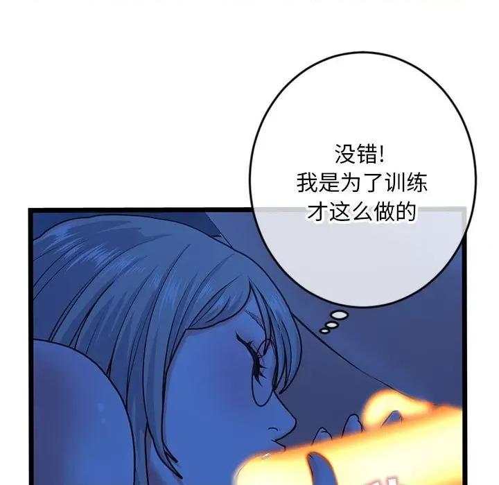 深夜网吧 深夜网吧-第 25 话 第119页