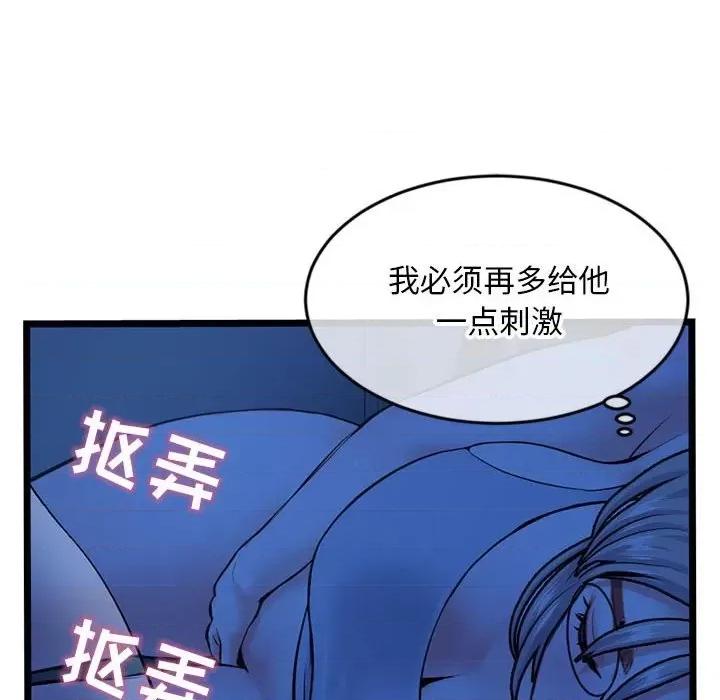 深夜网吧 深夜网吧-第 25 话 第121页