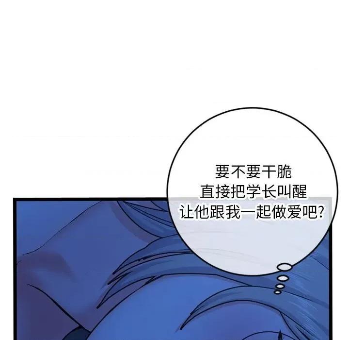 深夜网吧 深夜网吧-第 25 话 第129页