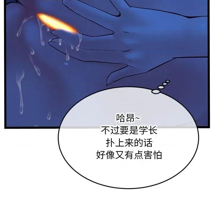 深夜网吧 深夜网吧-第 25 话 第132页