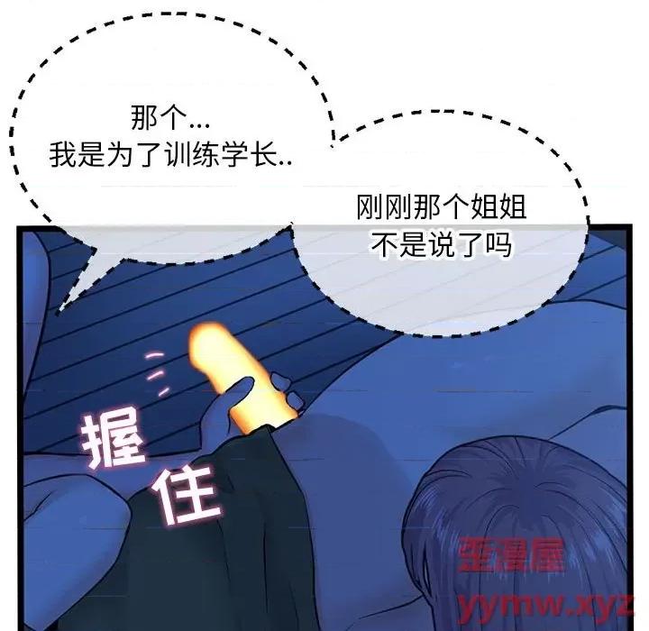 深夜网吧 深夜网吧-第 25 话 第147页