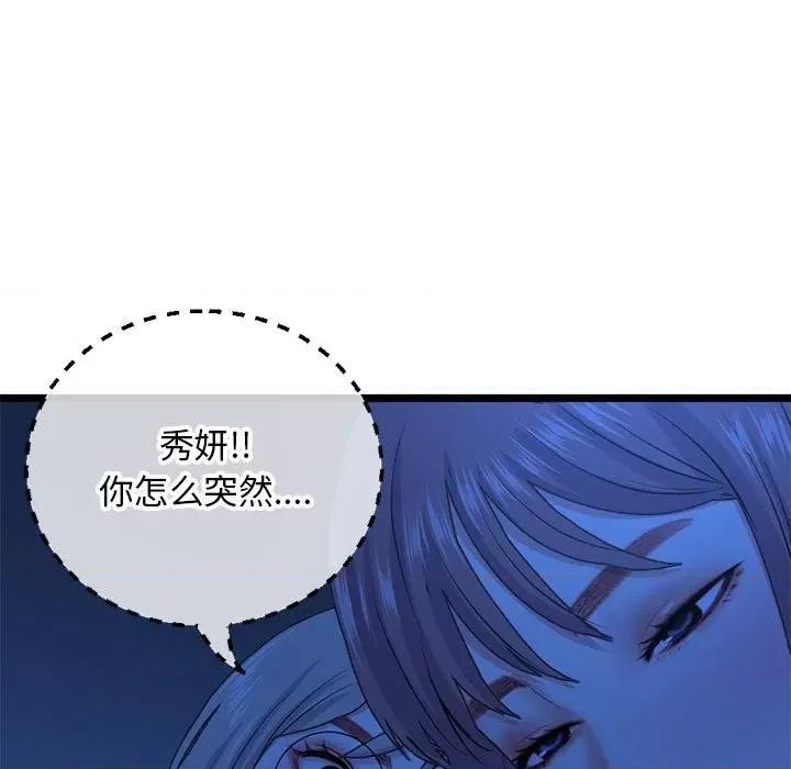 深夜网吧 深夜网吧-第 26 话 第7页