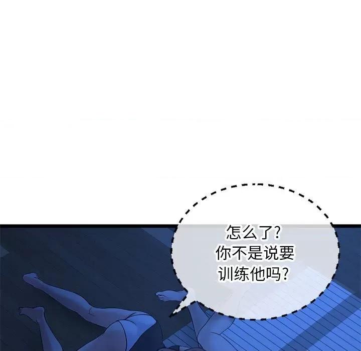 深夜网吧 深夜网吧-第 26 话 第11页