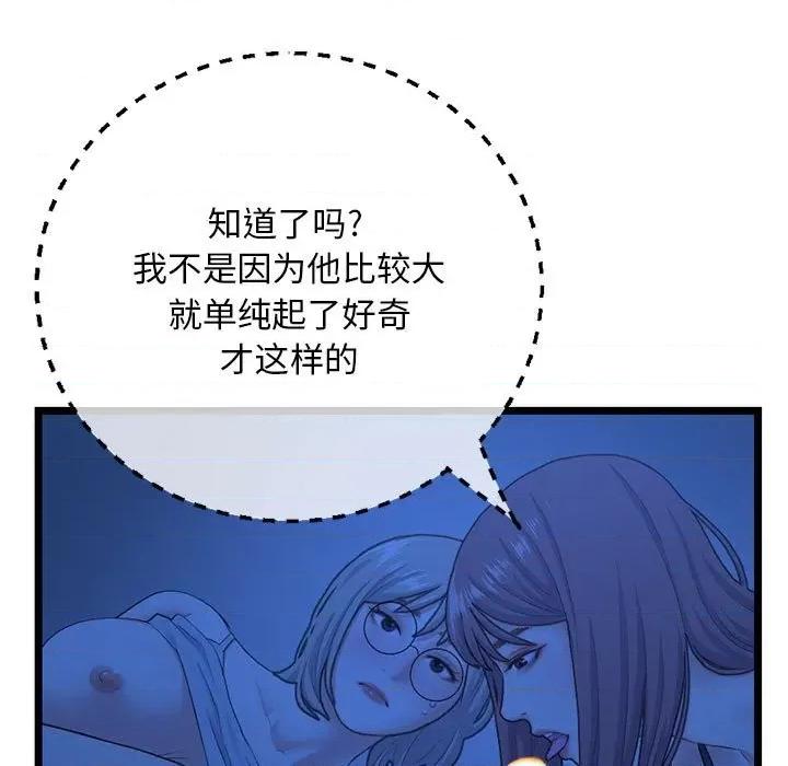 深夜网吧 深夜网吧-第 26 话 第21页