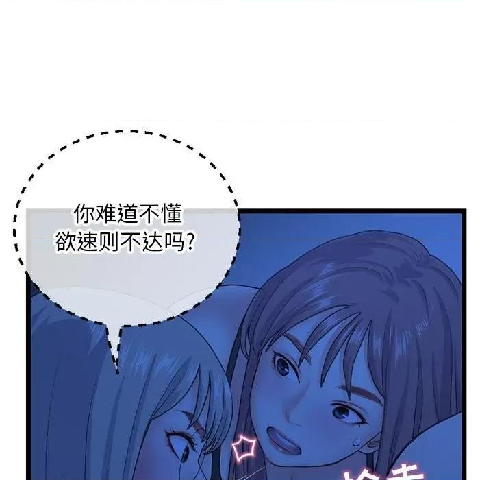 深夜网吧 深夜网吧-第 26 话 第23页
