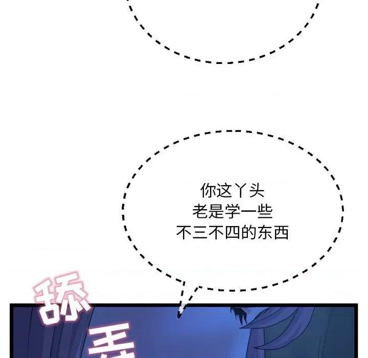 深夜网吧 深夜网吧-第 26 话 第34页