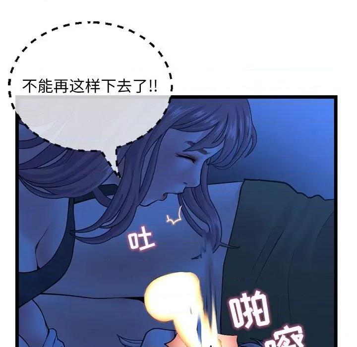 深夜网吧 深夜网吧-第 26 话 第44页