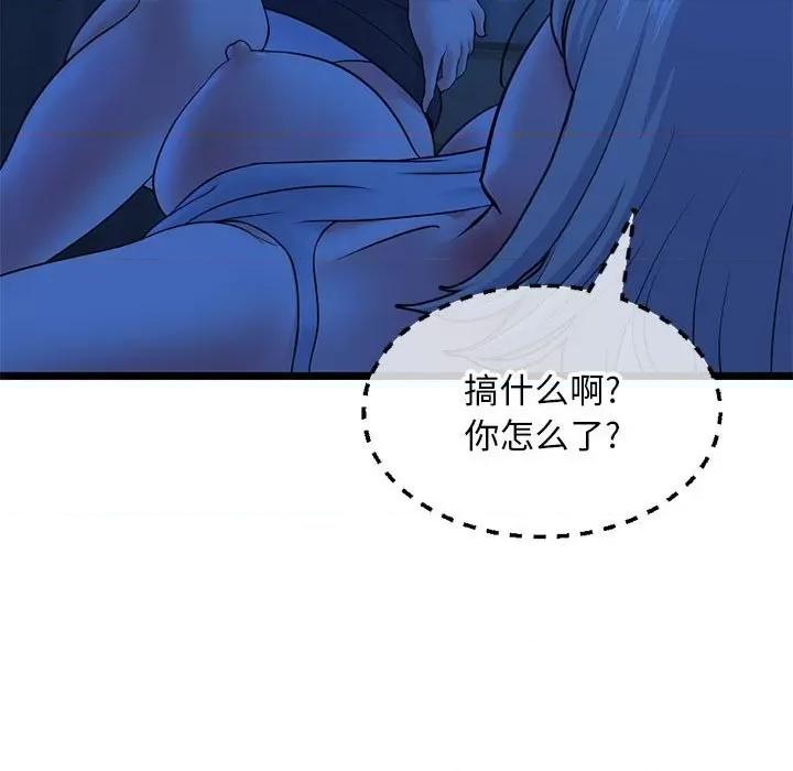 深夜网吧 深夜网吧-第 26 话 第47页