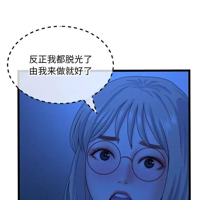 深夜网吧 深夜网吧-第 26 话 第52页