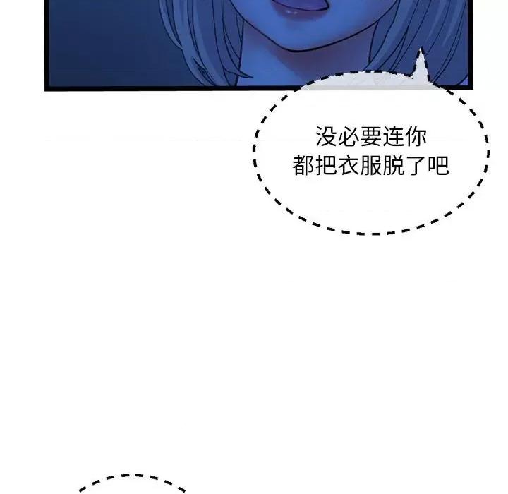 深夜网吧 深夜网吧-第 26 话 第53页