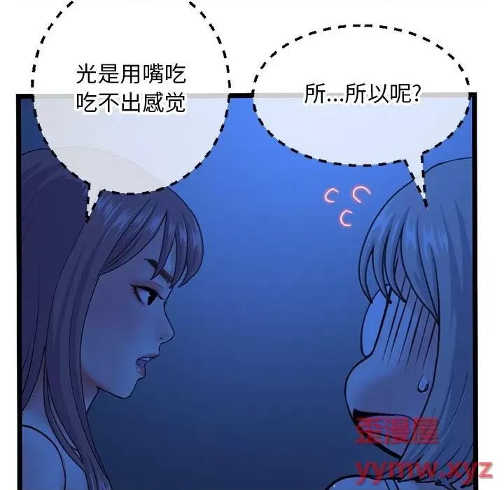 深夜网吧 深夜网吧-第 26 话 第54页