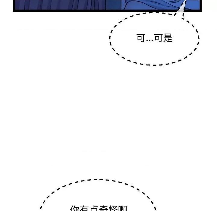 深夜网吧 深夜网吧-第 26 话 第66页