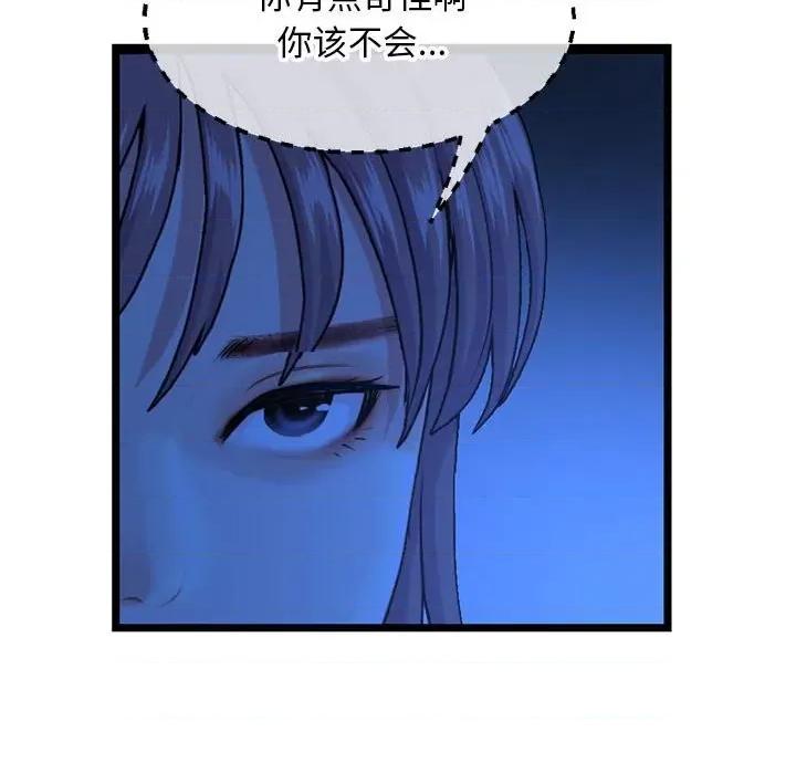 深夜网吧 深夜网吧-第 26 话 第67页