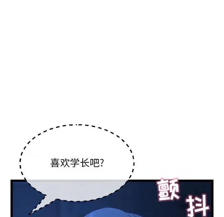 深夜网吧 深夜网吧-第 26 话 第68页