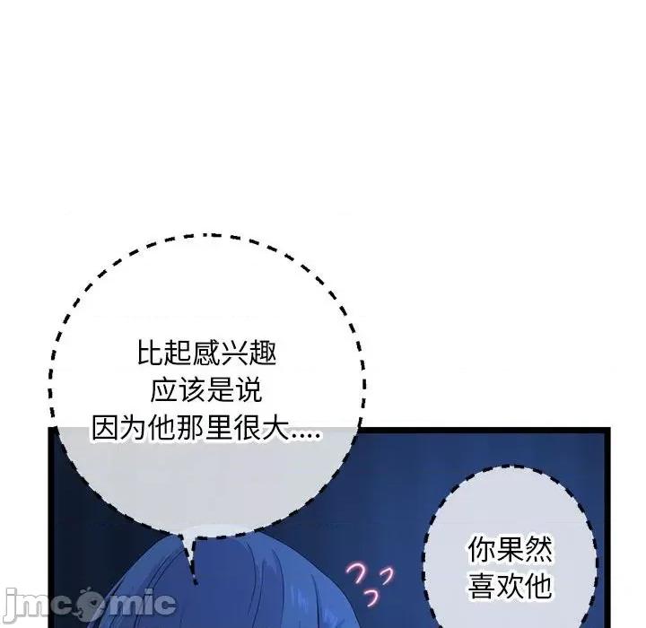 深夜网吧 深夜网吧-第 26 话 第70页