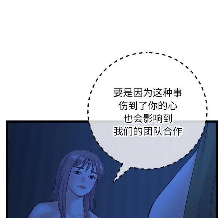 深夜网吧 深夜网吧-第 26 话 第72页
