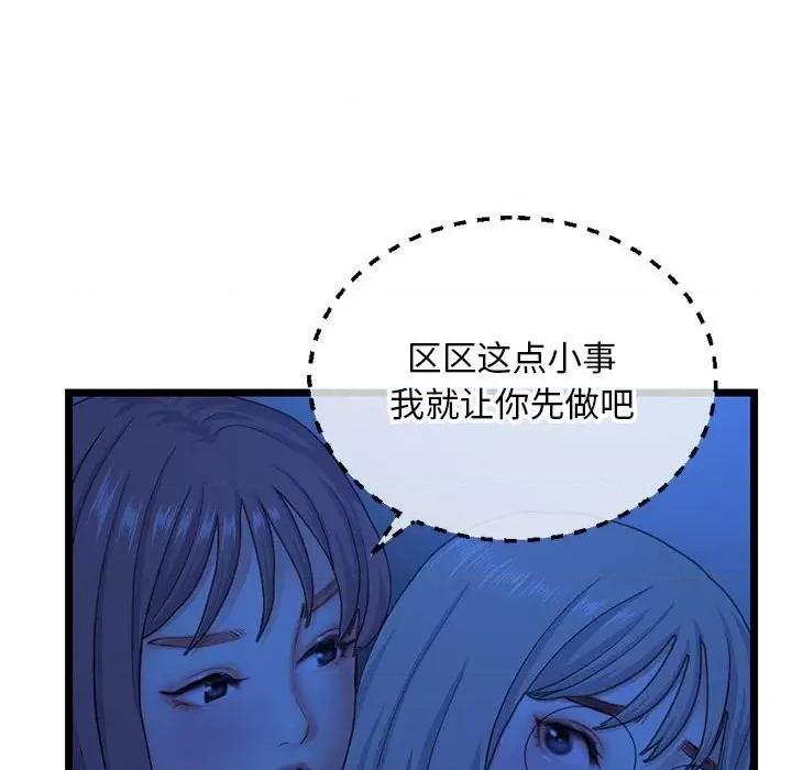 深夜网吧 深夜网吧-第 26 话 第74页