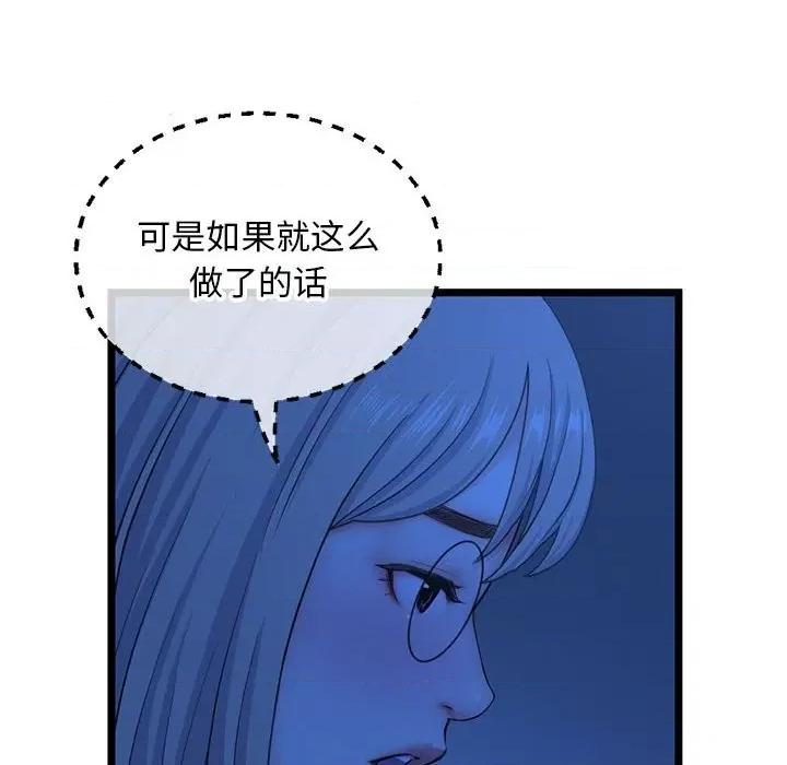 深夜网吧 深夜网吧-第 26 话 第76页