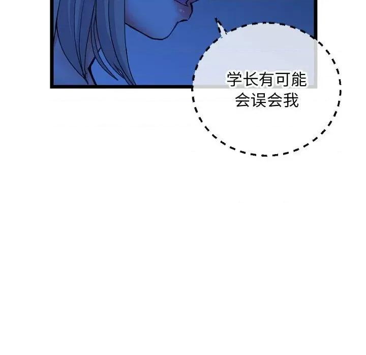 深夜网吧 深夜网吧-第 26 话 第77页