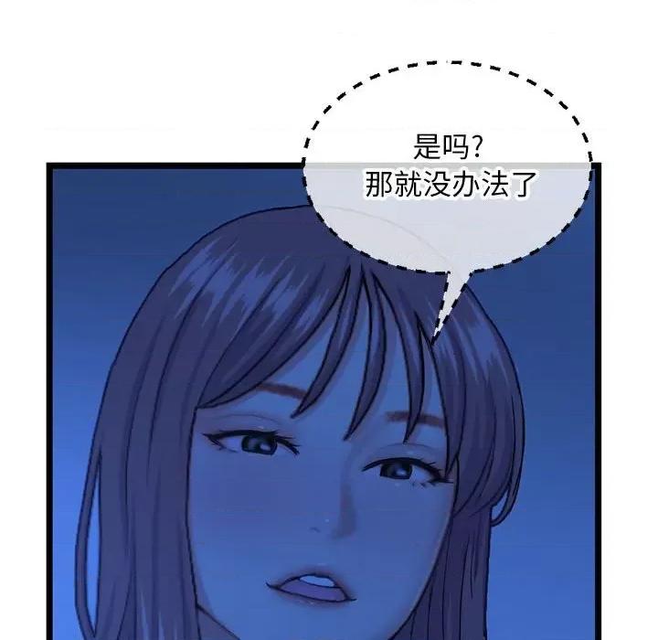 深夜网吧 深夜网吧-第 26 话 第78页
