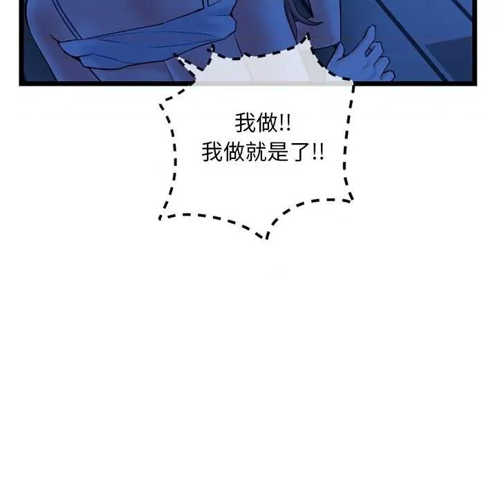 深夜网吧 深夜网吧-第 26 话 第81页