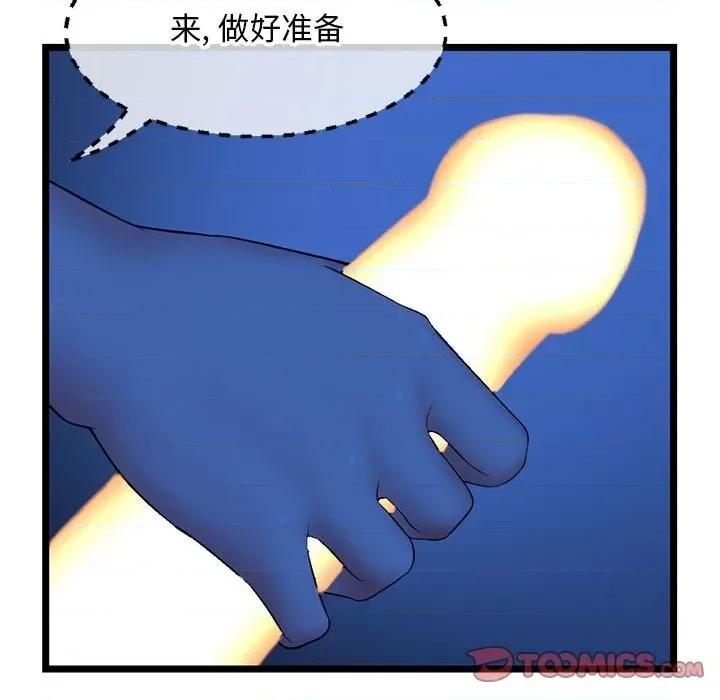 深夜网吧 深夜网吧-第 26 话 第84页