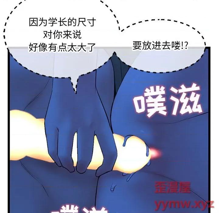 深夜网吧 深夜网吧-第 26 话 第88页