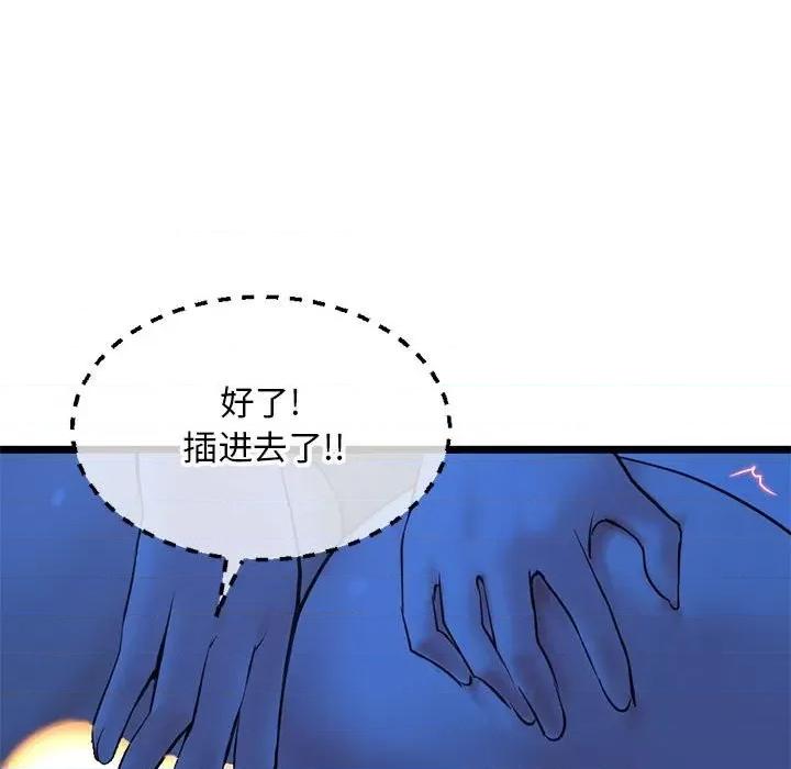 深夜网吧 深夜网吧-第 26 话 第94页