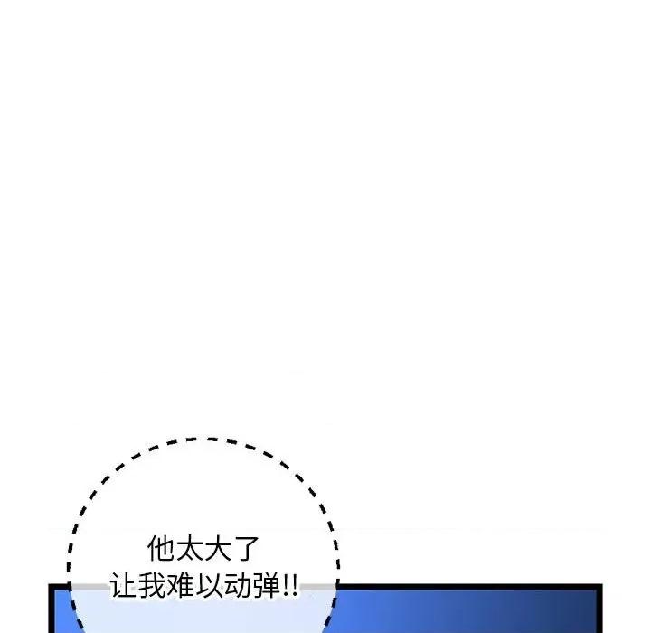 深夜网吧 深夜网吧-第 26 话 第98页