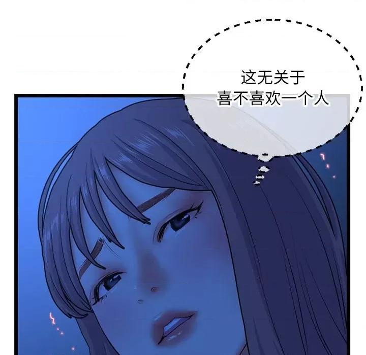 深夜网吧 深夜网吧-第 26 话 第109页