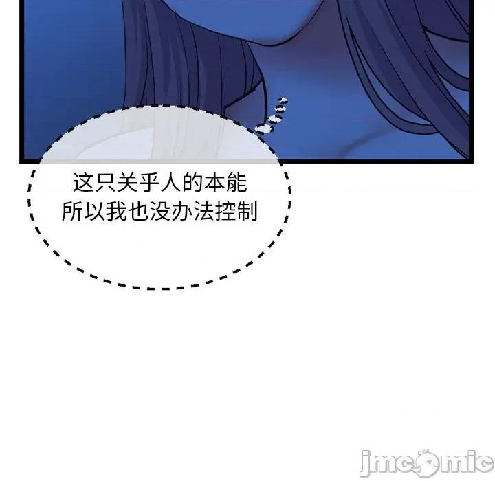 深夜网吧 深夜网吧-第 26 话 第110页