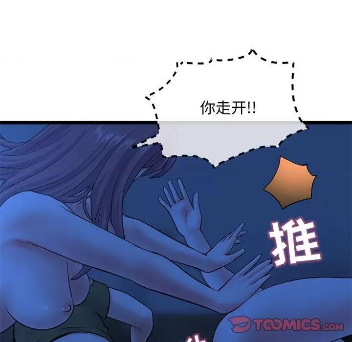 深夜网吧 深夜网吧-第 26 话 第111页