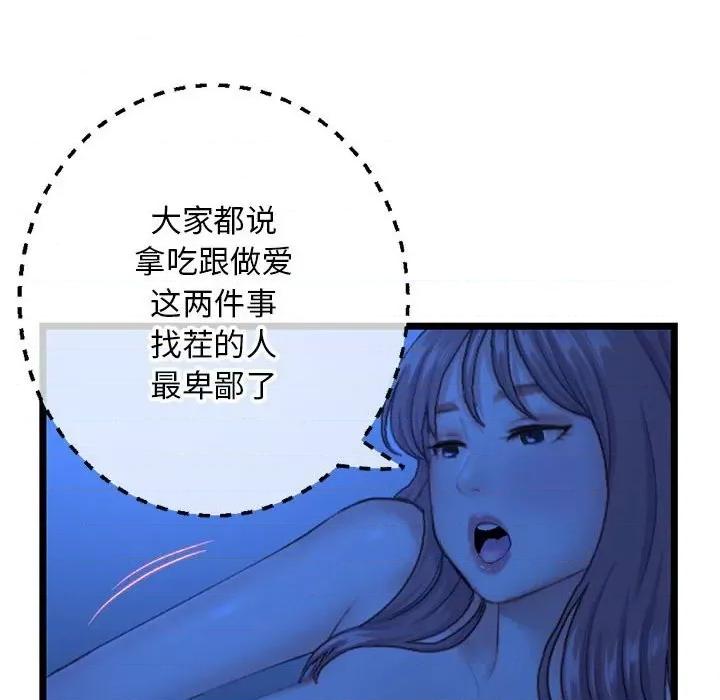 深夜网吧 深夜网吧-第 26 话 第117页