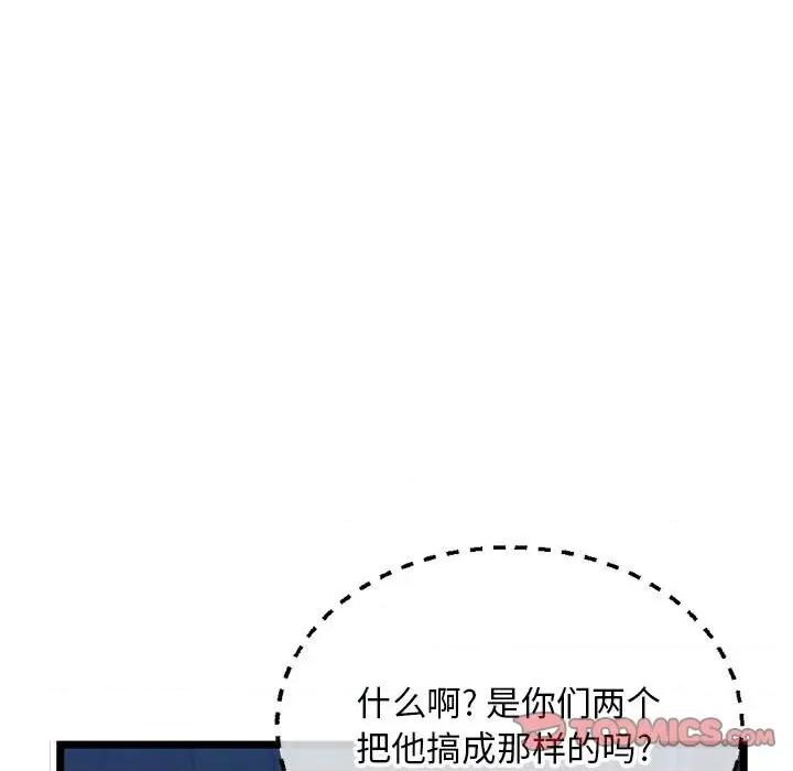 深夜网吧 深夜网吧-第 26 话 第138页