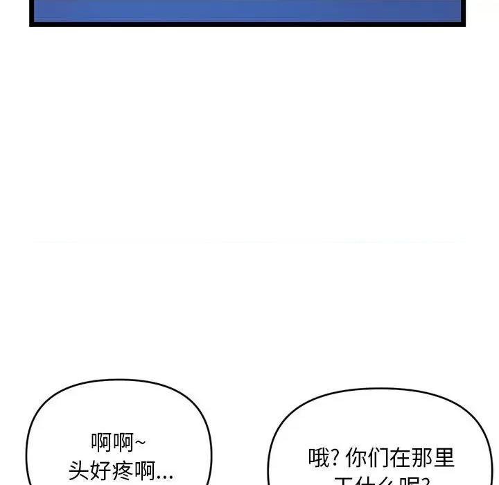 深夜网吧 深夜网吧-第 26 话 第144页