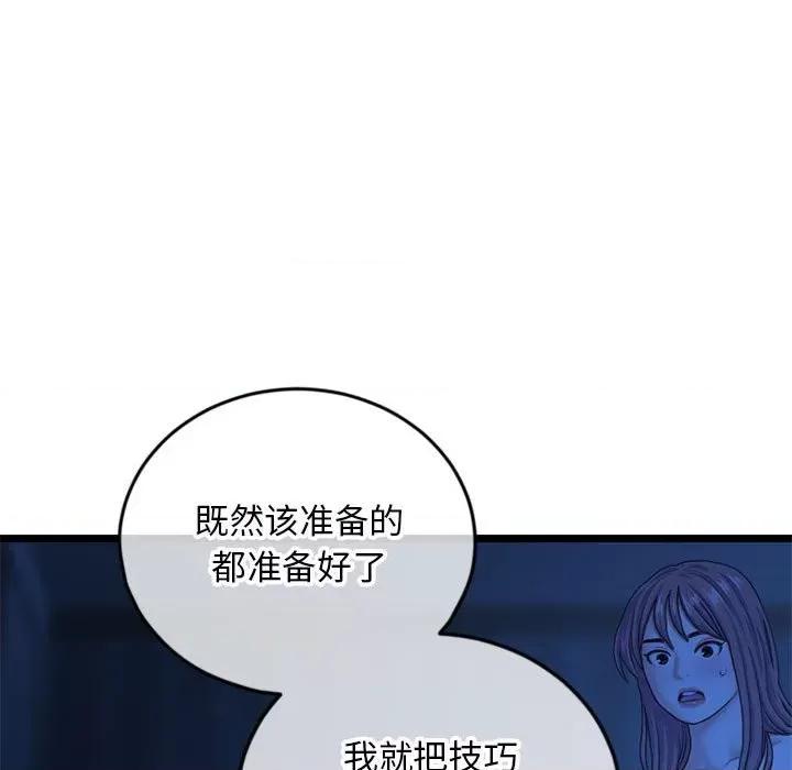 深夜网吧 深夜网吧-第 26 话 第154页