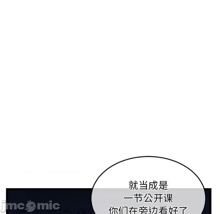 深夜网吧 深夜网吧-第 27 话 第5页
