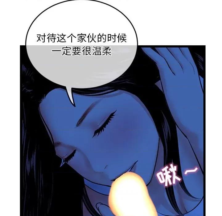 深夜网吧 深夜网吧-第 27 话 第8页