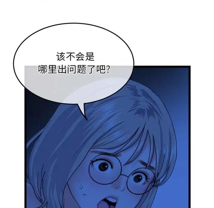 深夜网吧 深夜网吧-第 27 话 第16页