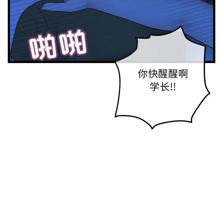 深夜网吧 深夜网吧-第 27 话 第19页