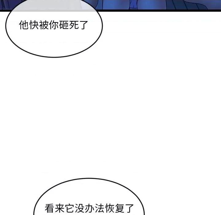 深夜网吧 深夜网吧-第 27 话 第27页