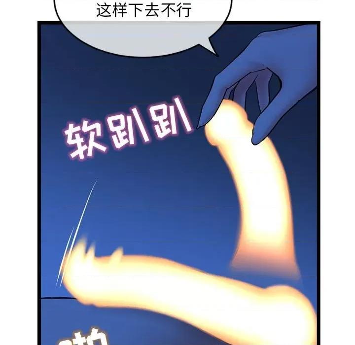 深夜网吧 深夜网吧-第 27 话 第28页