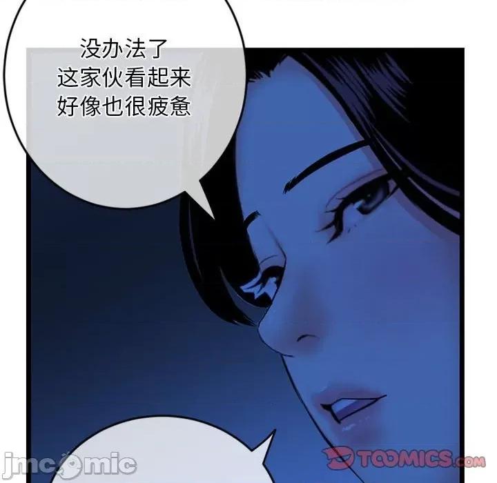 深夜网吧 深夜网吧-第 27 话 第30页