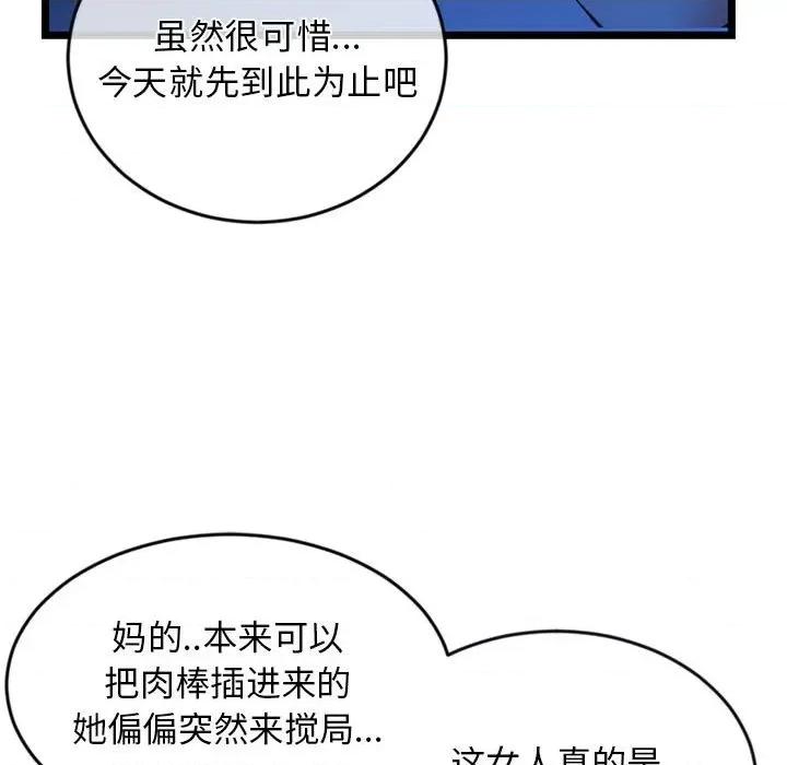 深夜网吧 深夜网吧-第 27 话 第31页