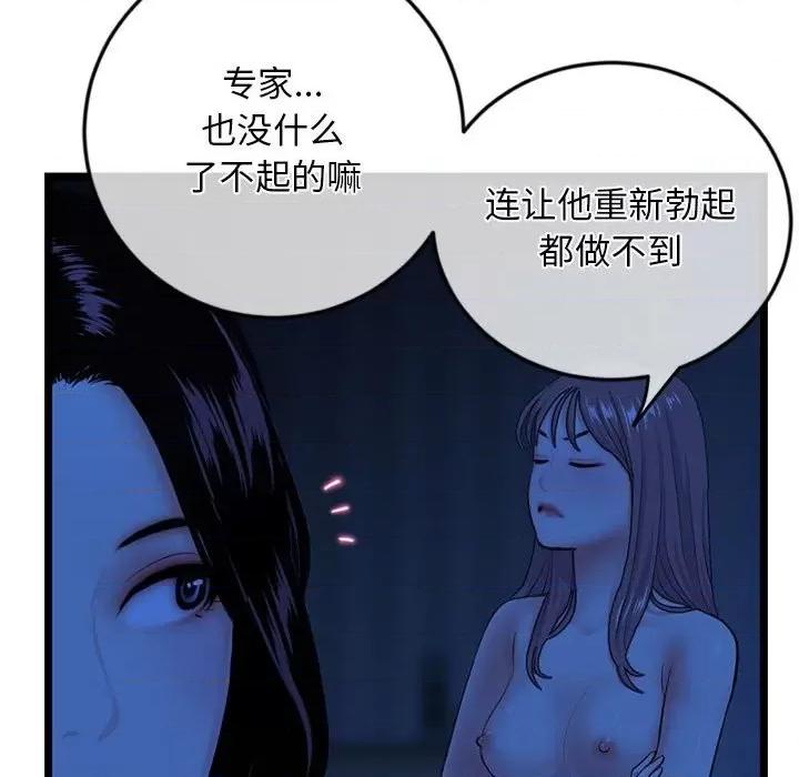 深夜网吧 深夜网吧-第 27 话 第34页