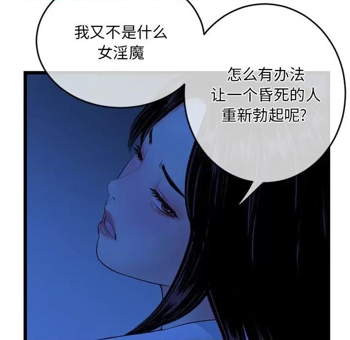 深夜网吧 深夜网吧-第 27 话 第36页