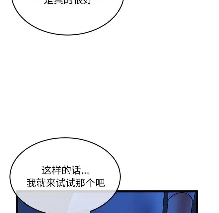 深夜网吧 深夜网吧-第 27 话 第41页